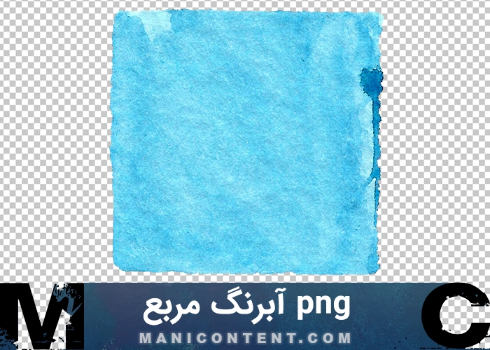 آبرنگ مربع square watercolor png