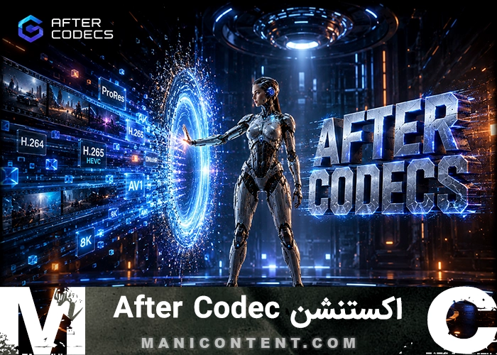 اکستنشن افتر کدک آپدیت 1.10.11 After Codec Extension