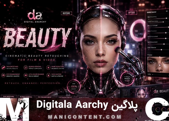 پلاگین روتوش فیلم دیجیتال آنارچی بیوتی باکس آپدیت 4.0.10 Plugin digital anarchy beauty box