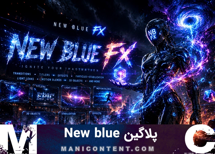 پلاگین نیوبلو آپدیت 7.7.7 پریمیر پرو افترافکت داوینچی New blue total fx