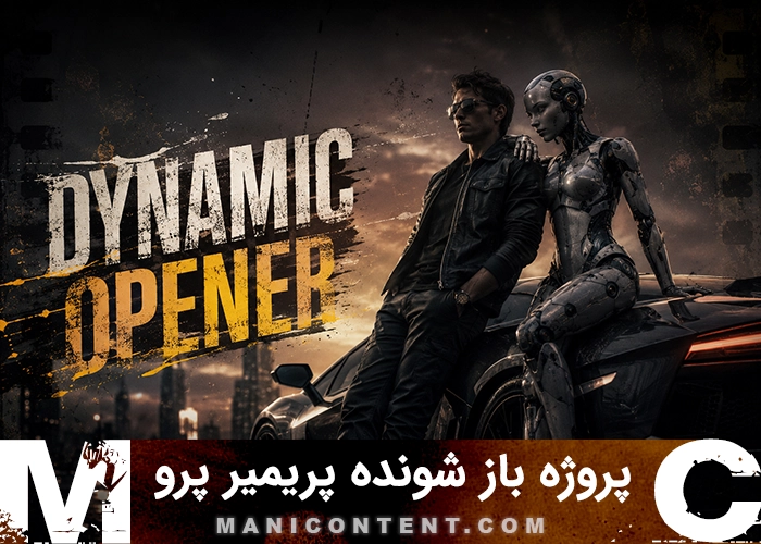پروژه باز شونده پویا پریمیر پرو Premiere Pro Dynamic Opening Project
