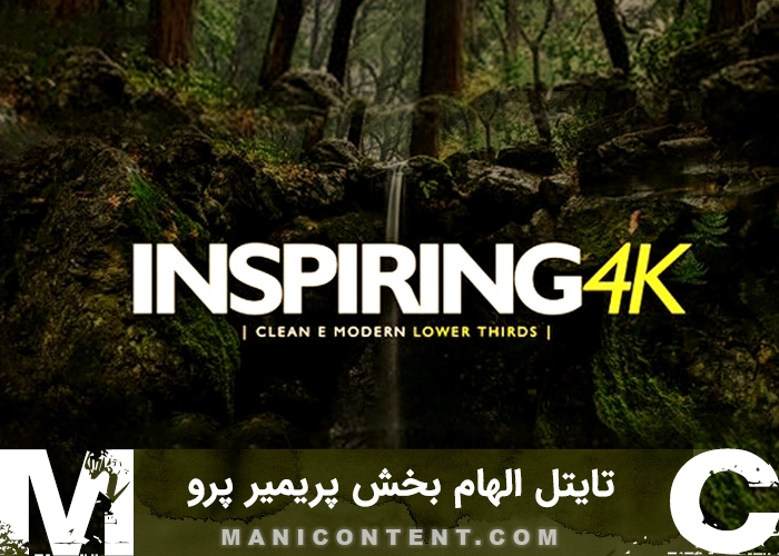 تایتل موگرت الهام بخش پریمیر پرو Mogrt title inspired Premiere Pro