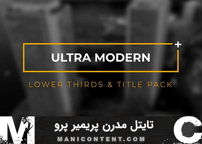 تایتل موگرت مدرن پریمیر پرو Title Mogrt Modern Premiere Pro
