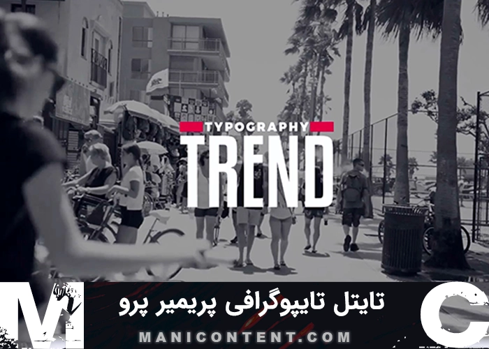 تایتل موگرت تایپوگرافی پریمیر پرو Title Mogrt Typography Premiere Pro