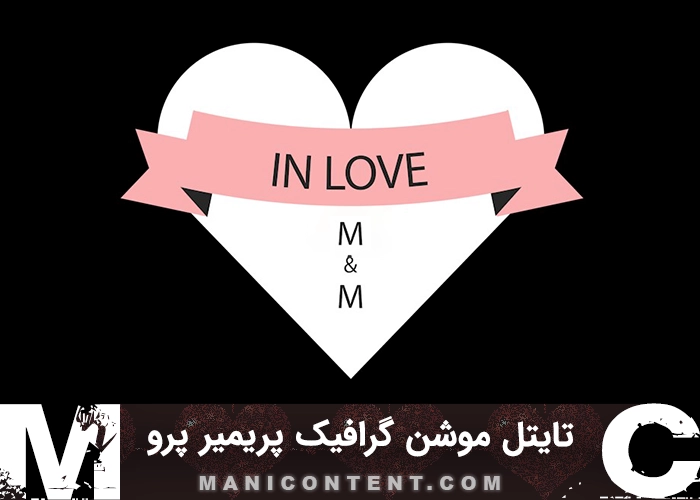 تایتل موگرت موشن گرافیک پریمیر پرو Title Mogrt Motion Graphics Premiere Pro
